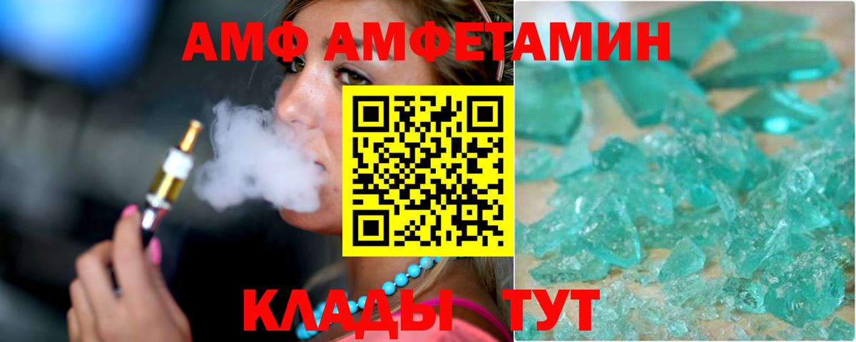 АМФ VHQ  Вход с VPN  АМФЕТАМИН  Амфетамин  Шебекино 