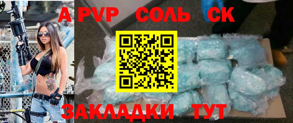 Alpha PVP крисы CK  Вход с VPN  Шебекино  Alfa_PVP СК КРИС  Альфа ПВП  APVP Соль 