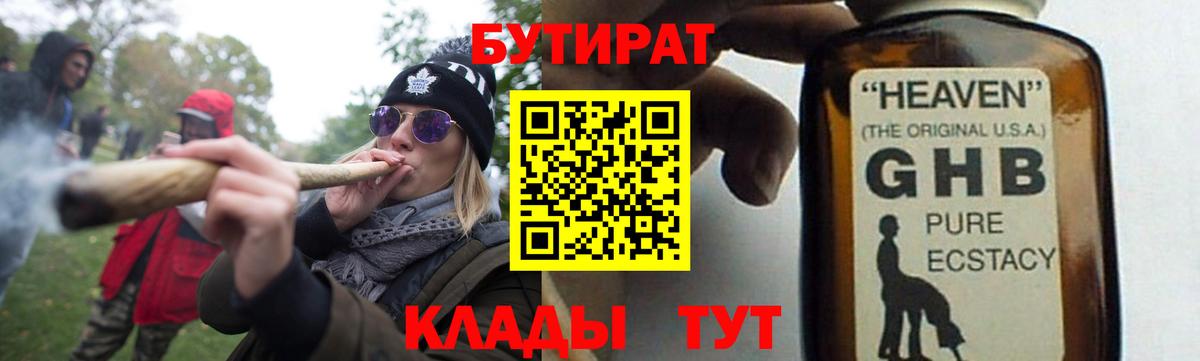 Бутират GHB Шебекино