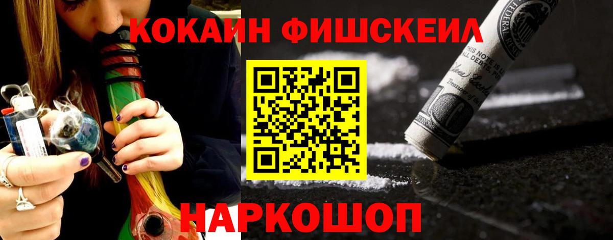 КОКАИН Fish Scale Шебекино
