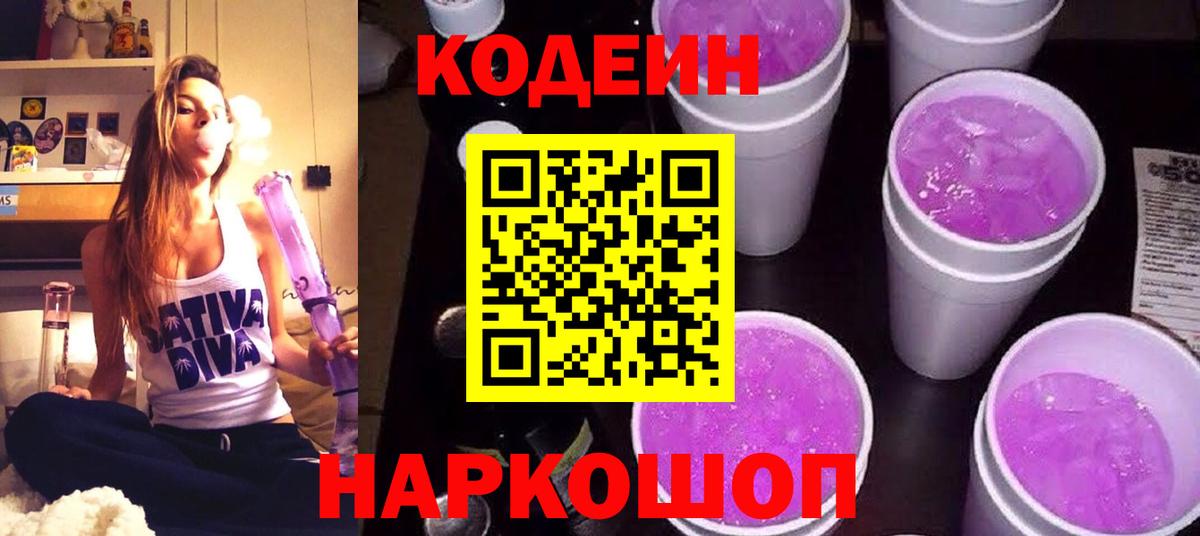 Codein Purple Drank  Вход с VPN  Шебекино 
