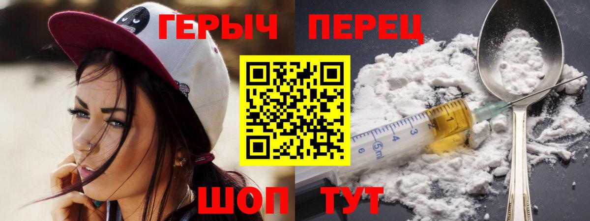 Героин Heroin  Вход с VPN  Шебекино 