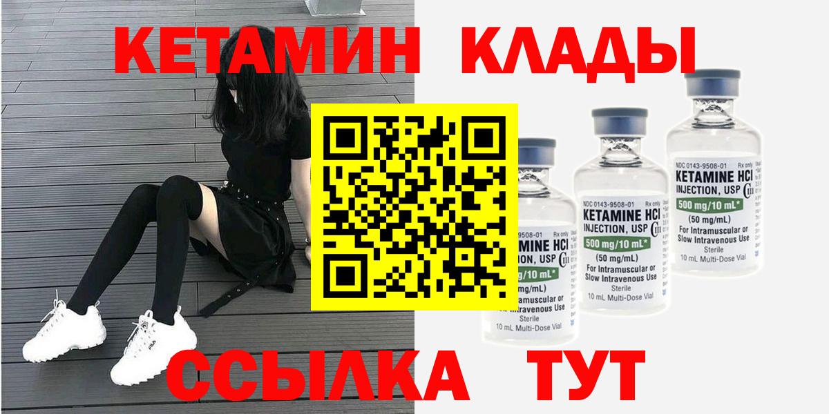 Шебекино  КЕТАМИН VHQ  Вход с VPN 