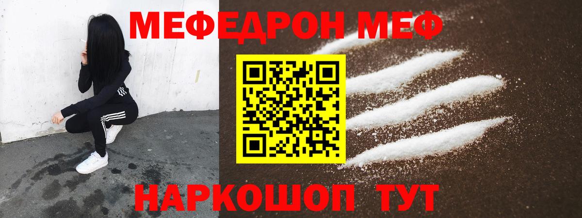 Шебекино  МЯУ-МЯУ кристаллы  МЕФ  МЯУ-МЯУ  Мефедрон мука  наркотики  Вход с VPN 