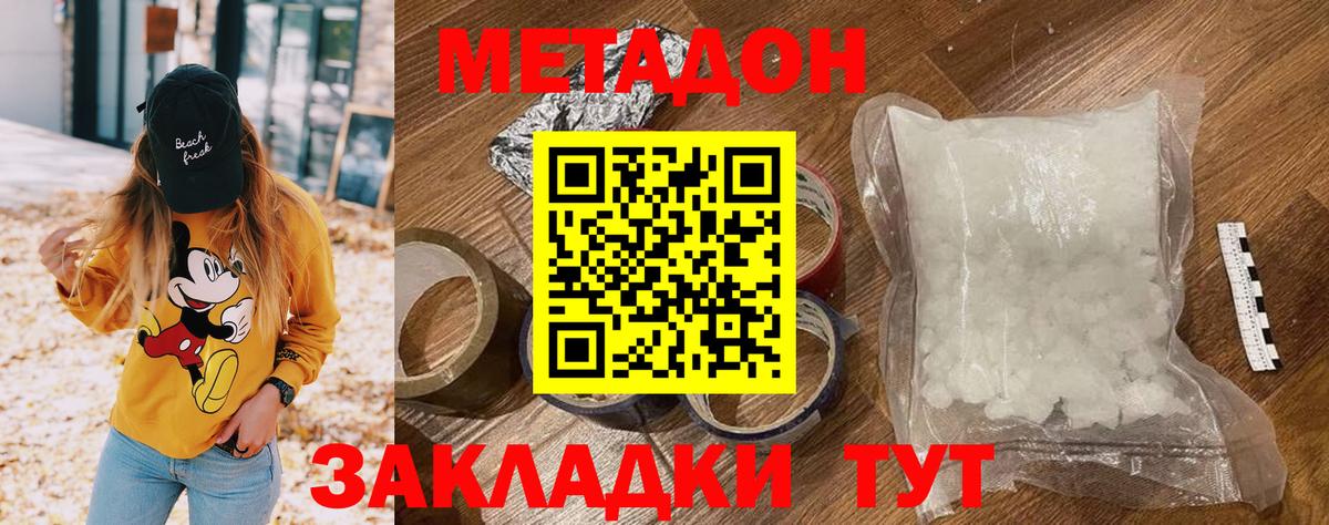 Метадон белоснежный Шебекино