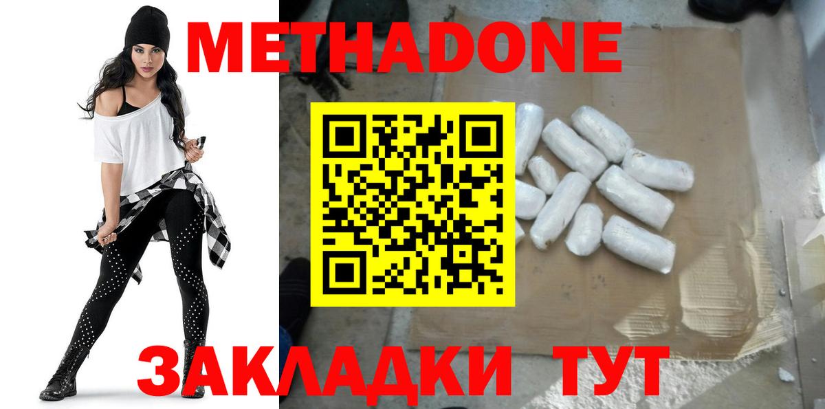 МЕТАДОН белоснежный  Вход с VPN  Шебекино  Метадон кристалл 