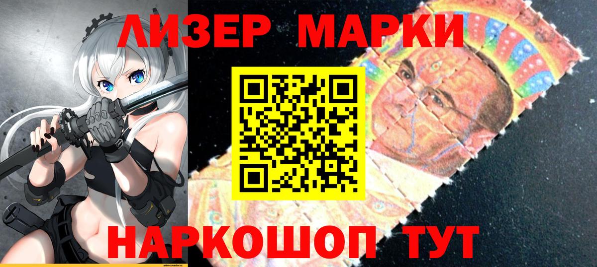 Наркотические марки 1,8мг  Вход с VPN  Наркотические марки  закладка  Шебекино 